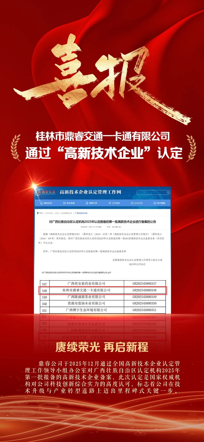 一卡通喜报.jpg